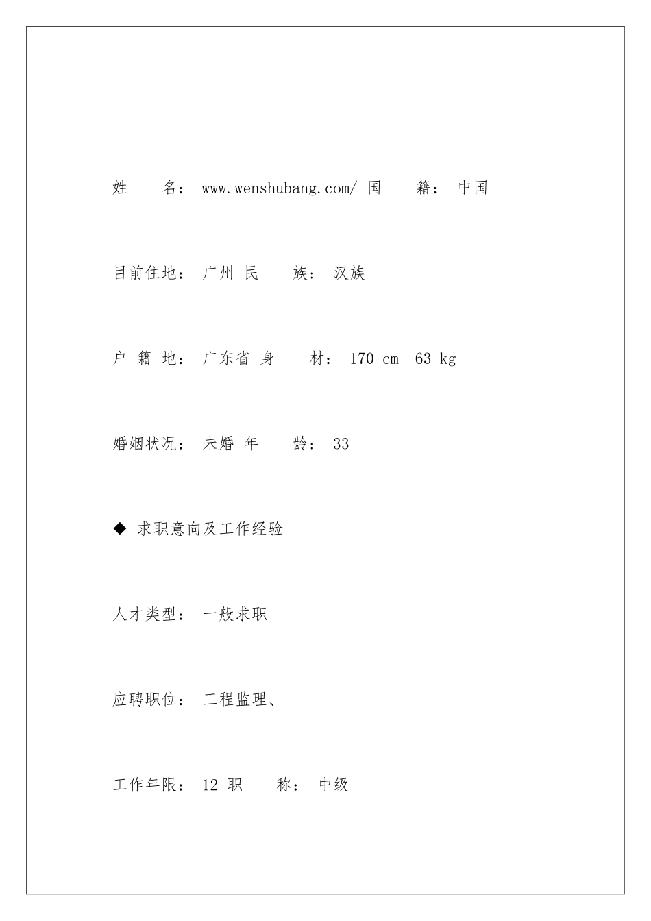 2024土木工程专业简历怎么写呢？_第2页