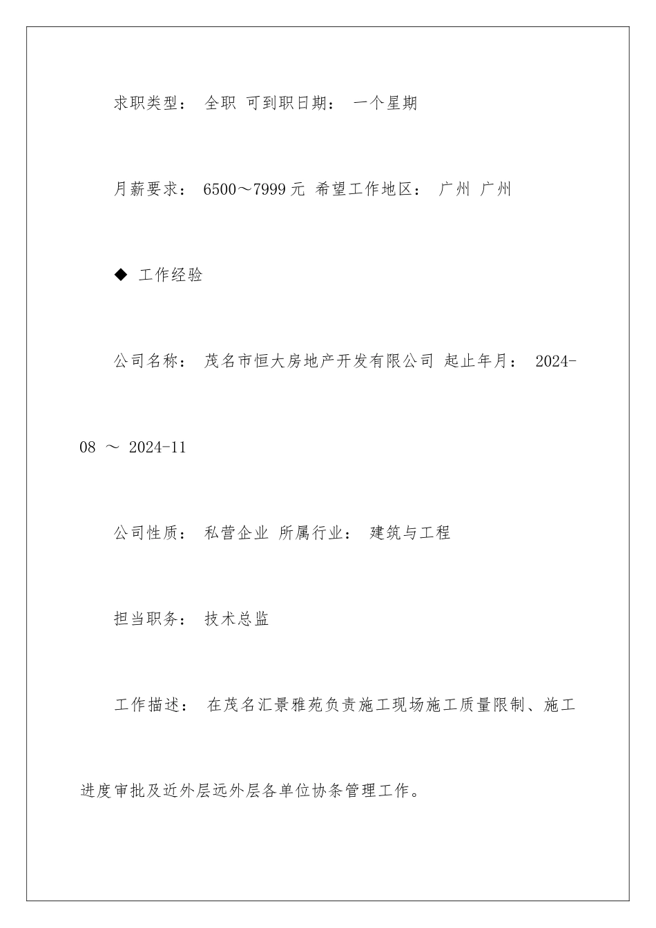 2024土木工程专业简历怎么写呢？_第3页