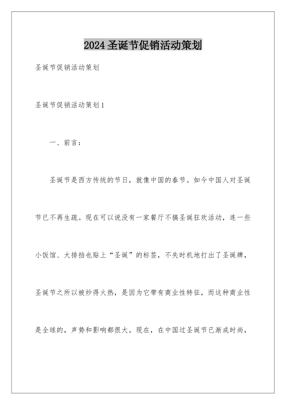 2024圣诞节促销活动策划_第1页