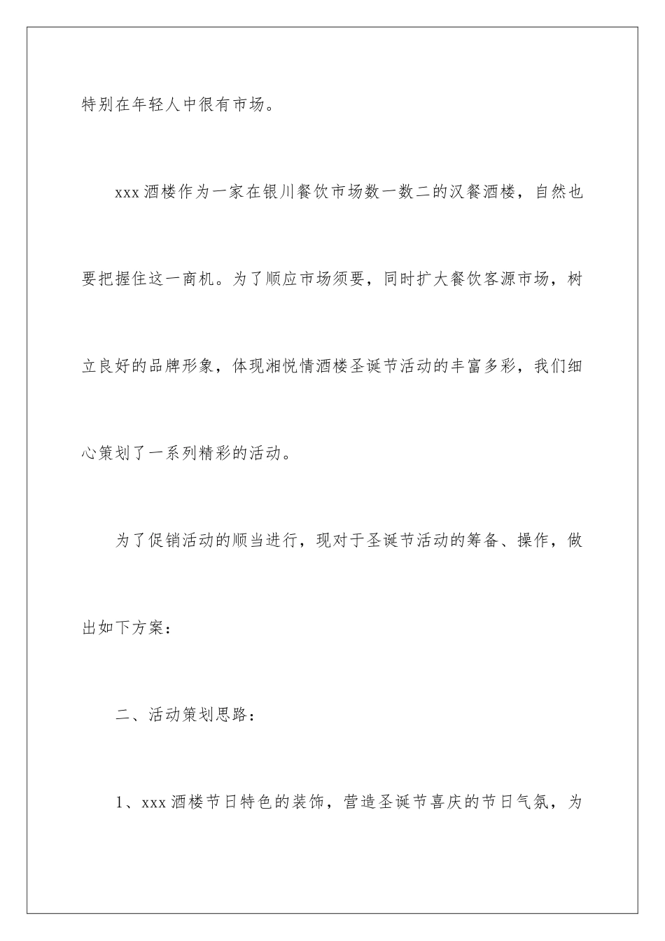 2024圣诞节促销活动策划_第2页