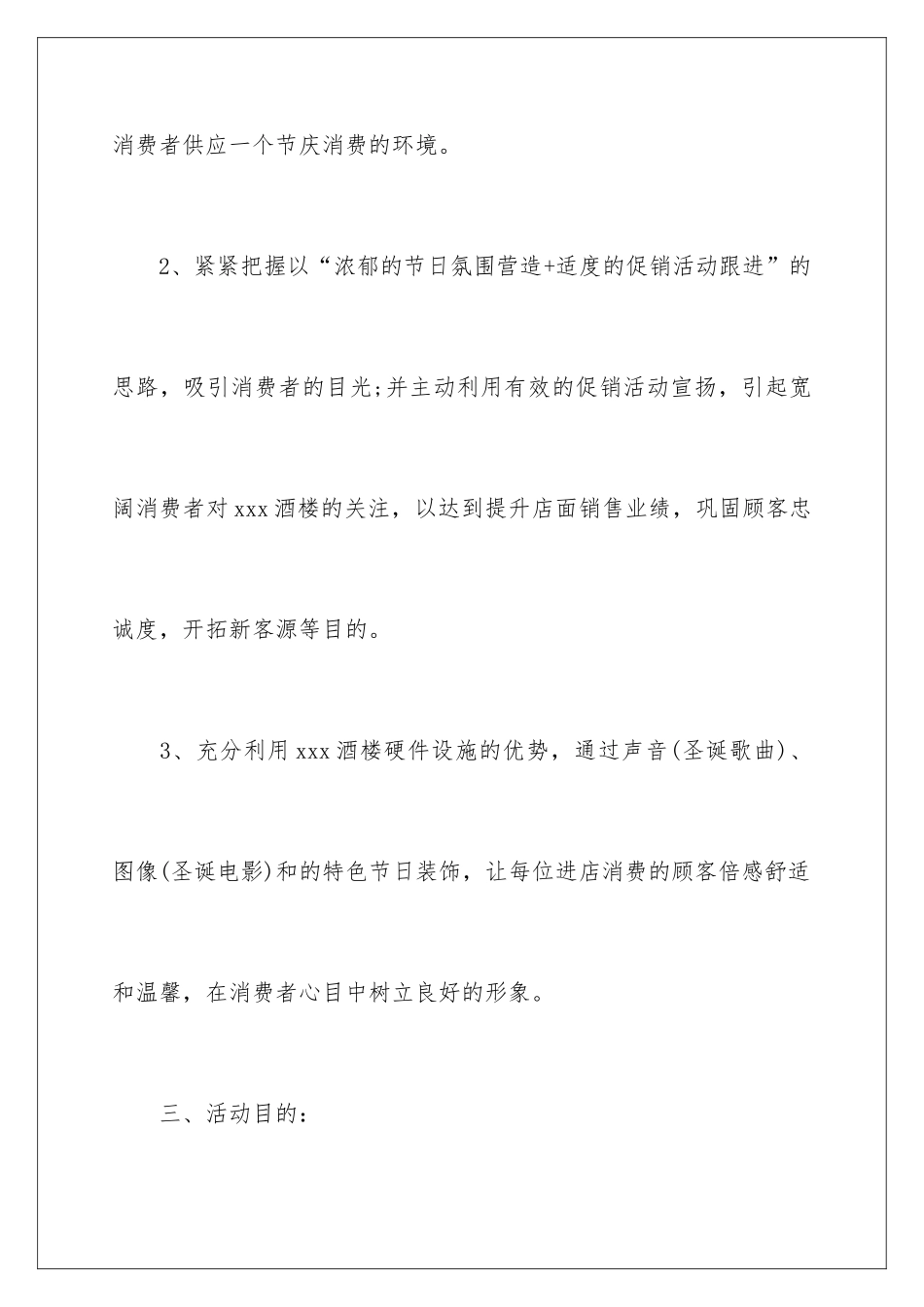 2024圣诞节促销活动策划_第3页