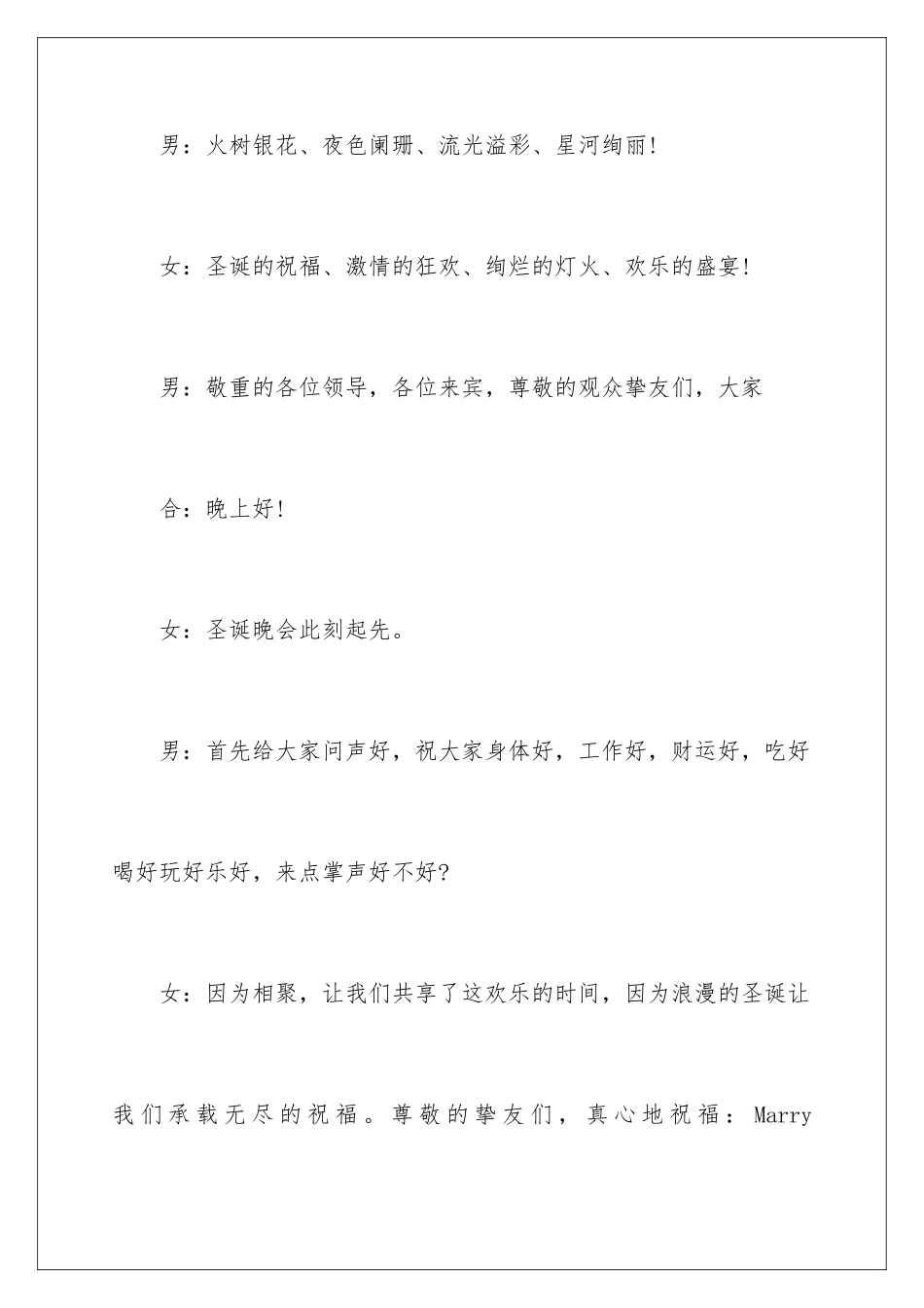 2024圣诞节活动主持词_第2页