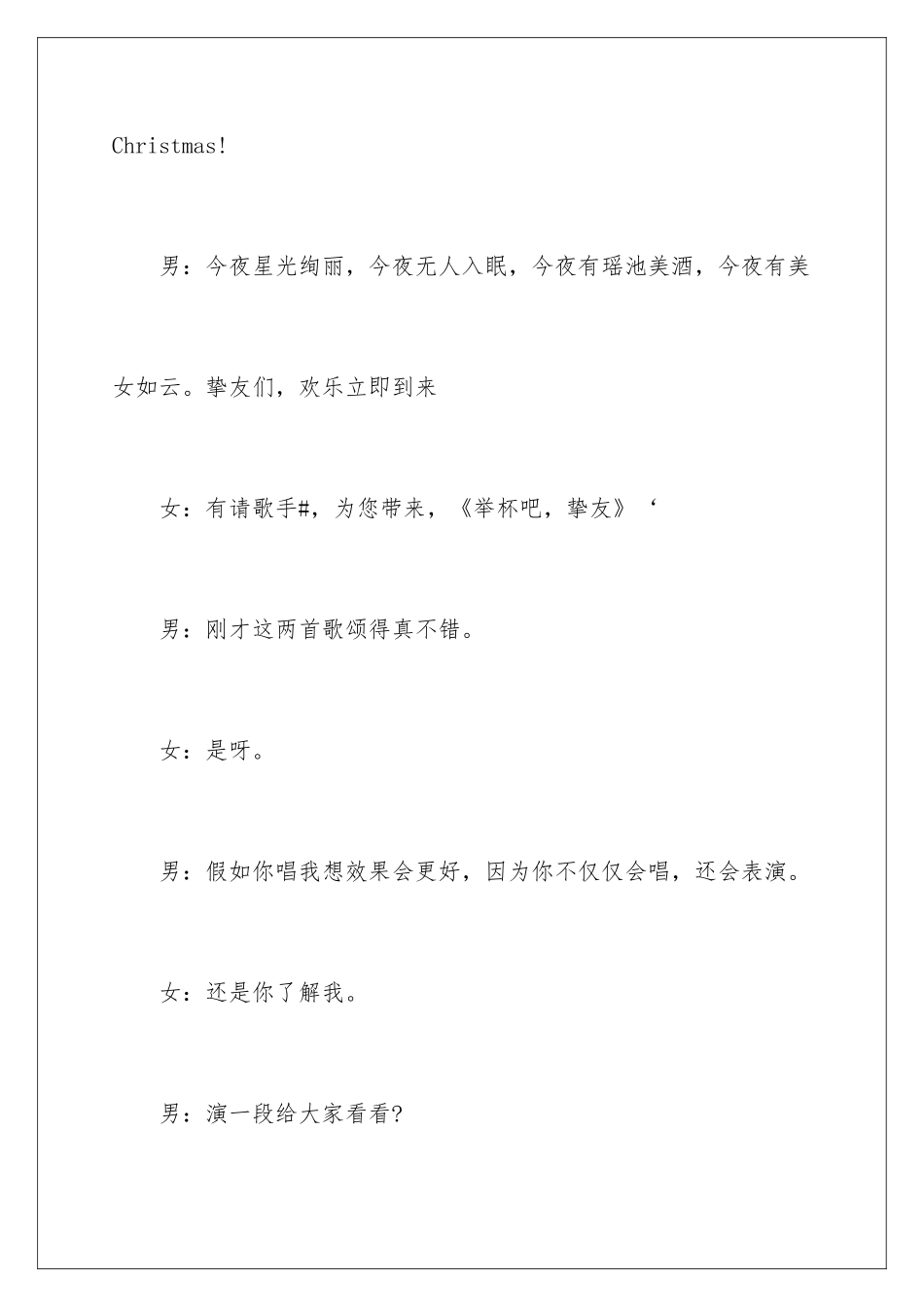 2024圣诞节活动主持词_第3页