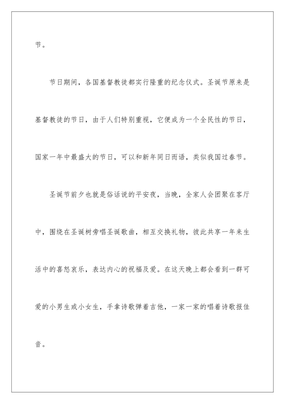 2024圣诞节狂欢夜的由来_第2页