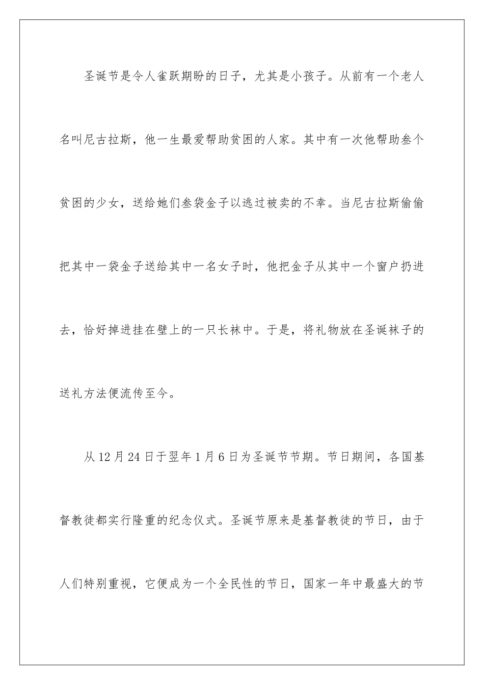 2024圣诞节狂欢夜的由来_第3页