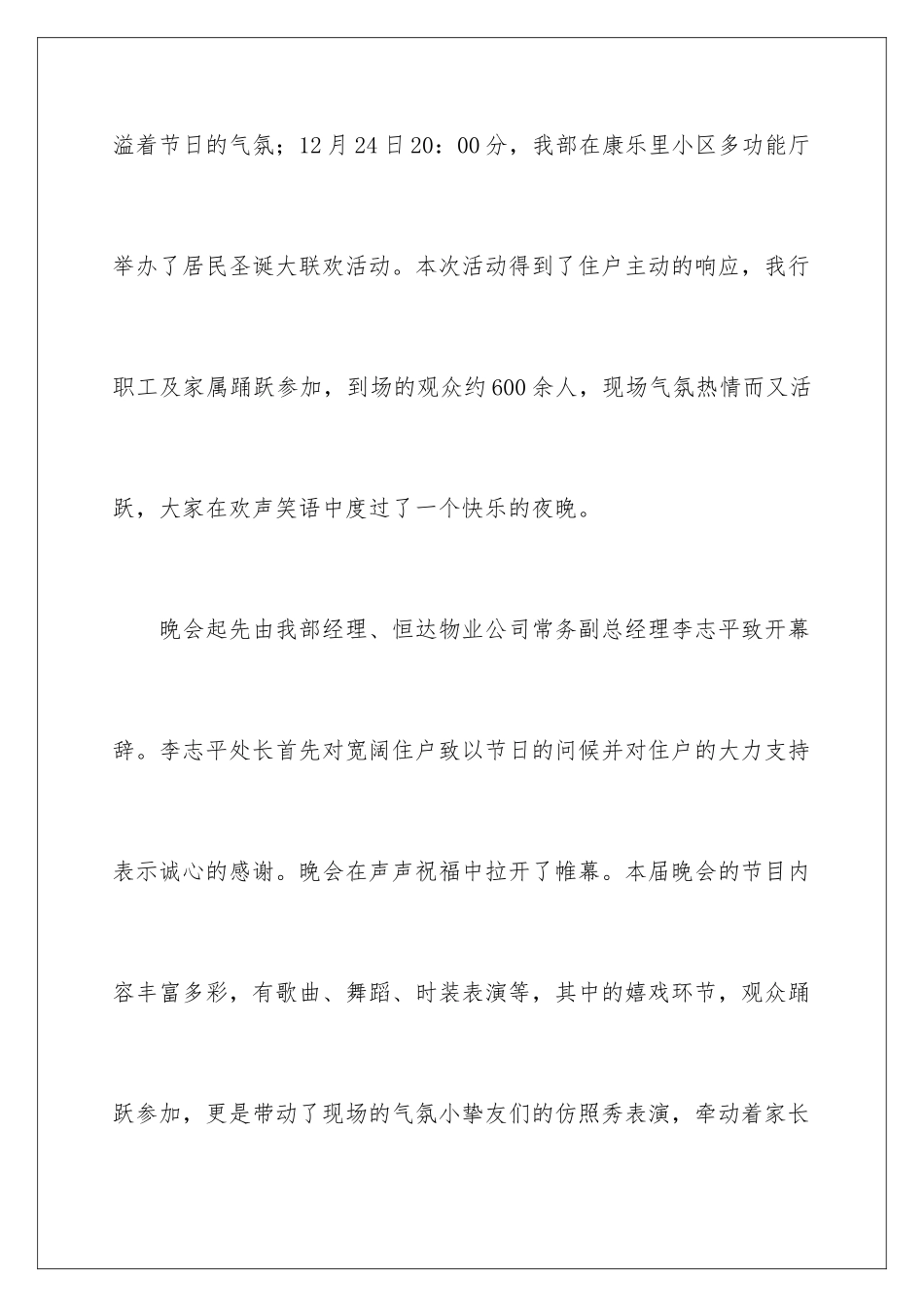 2024圣诞晚会活动总结_第2页