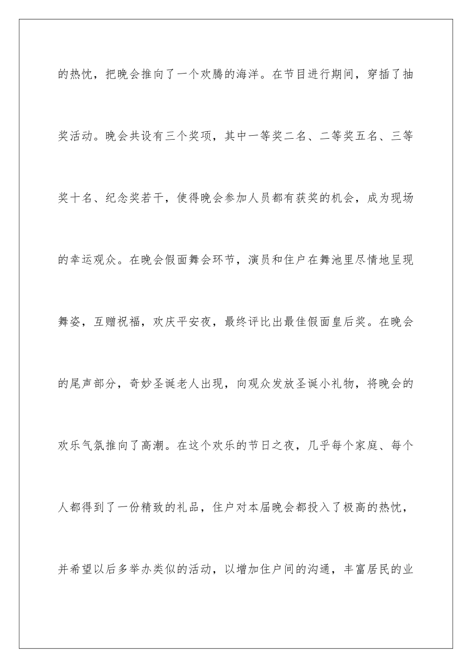 2024圣诞晚会活动总结_第3页