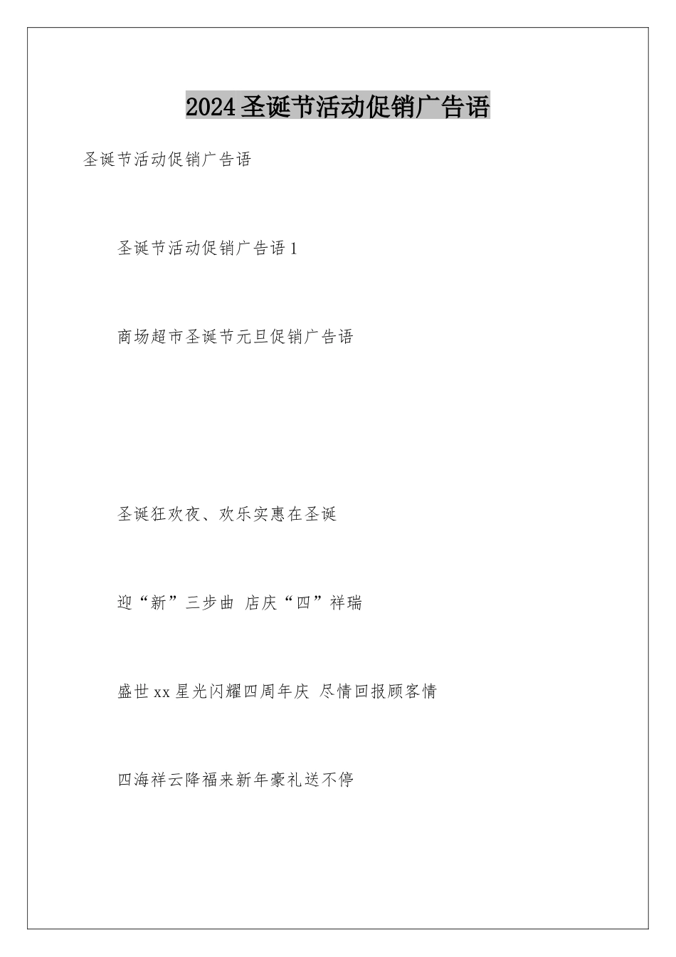 2024圣诞节活动促销广告语_第1页