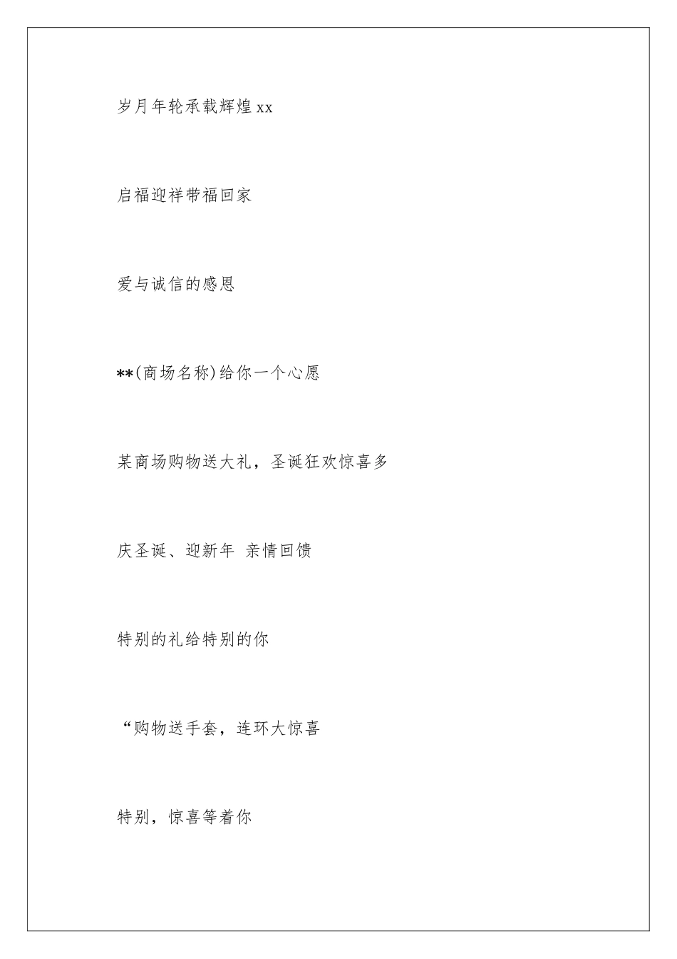 2024圣诞节活动促销广告语_第2页