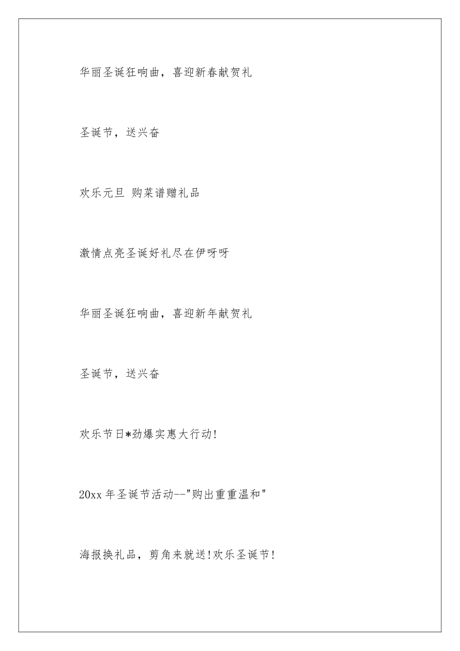 2024圣诞节活动促销广告语_第3页