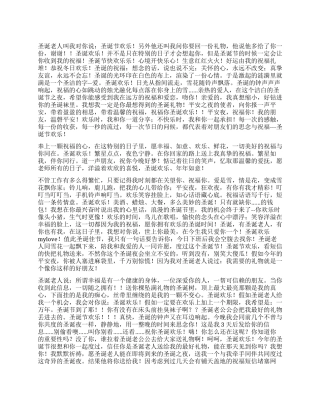 2024圣诞节浪漫祝福短信