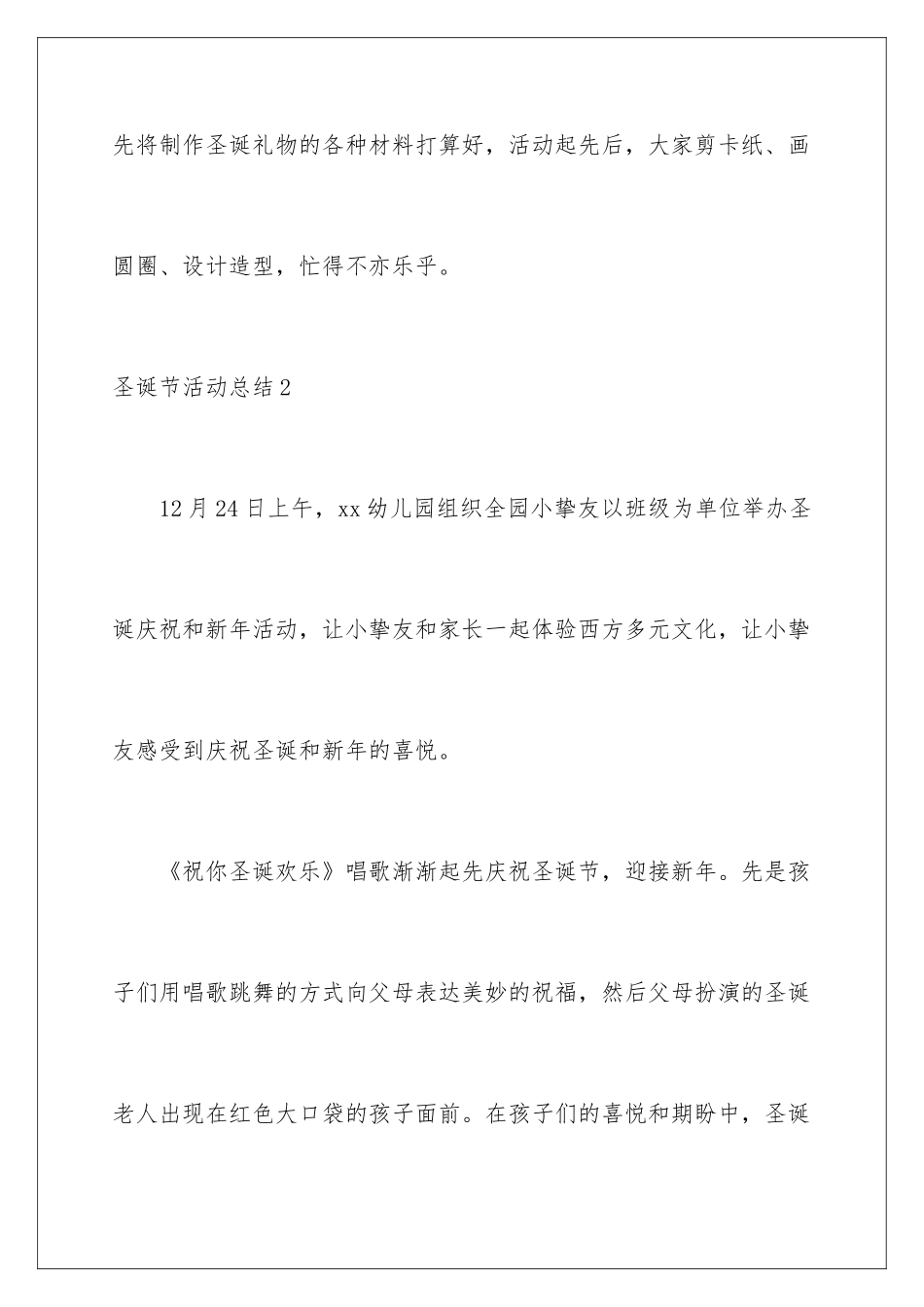 2024圣诞节活动总结_第3页