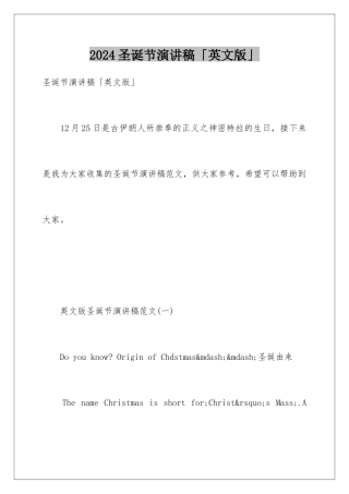 2024圣诞节演讲稿「英文版」