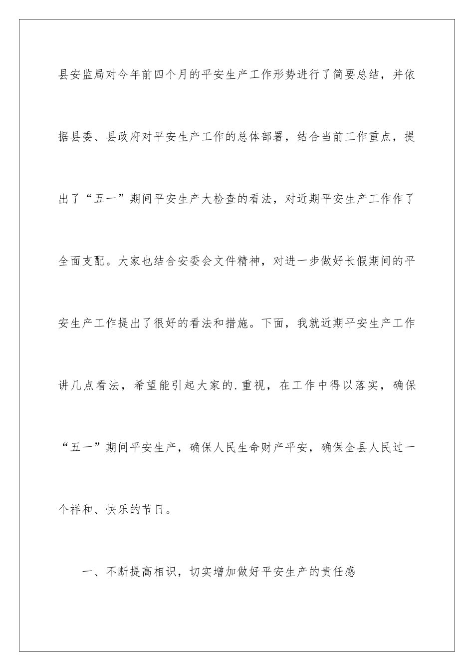 2024在“五一”黄金周安全生产会议上的讲话_第2页