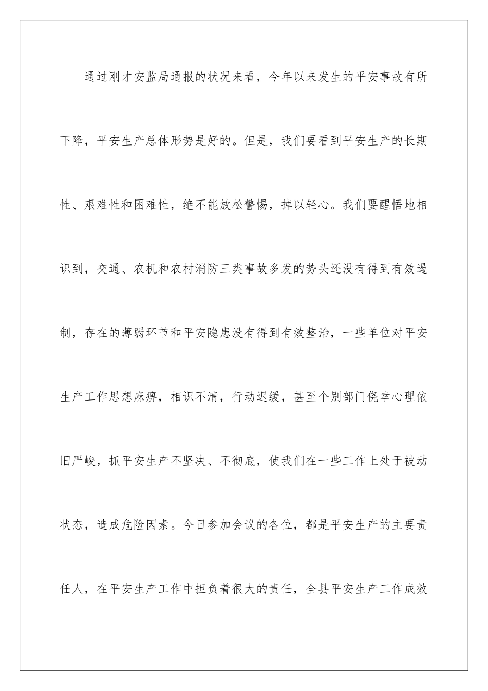 2024在“五一”黄金周安全生产会议上的讲话_第3页