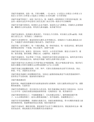 2024圣诞节短信祝福语大全