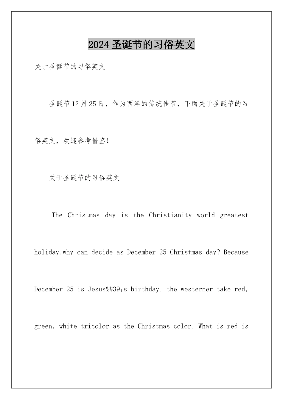 2024圣诞节的习俗英文_第1页
