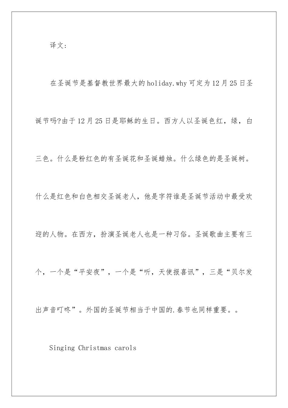 2024圣诞节的习俗英文_第3页