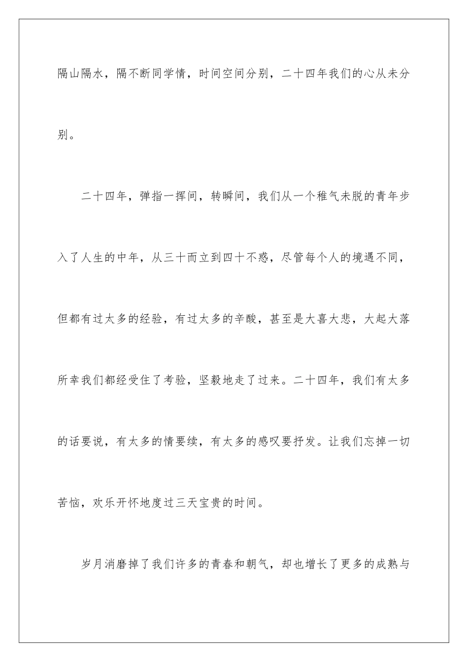 2024在同学聚会上的致辞_第3页