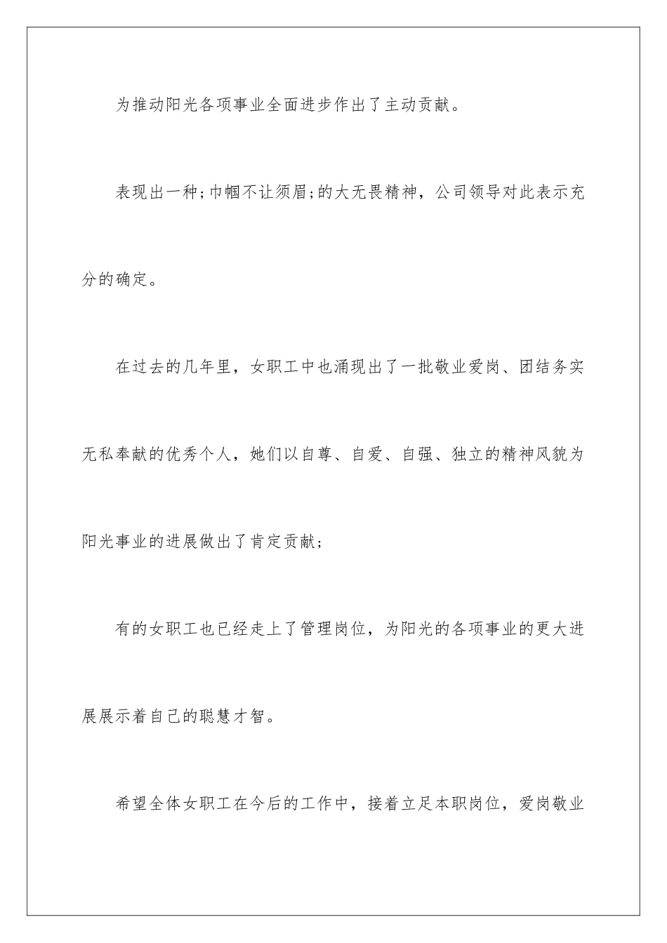 2024在三八妇女节座谈会上的讲话_第3页