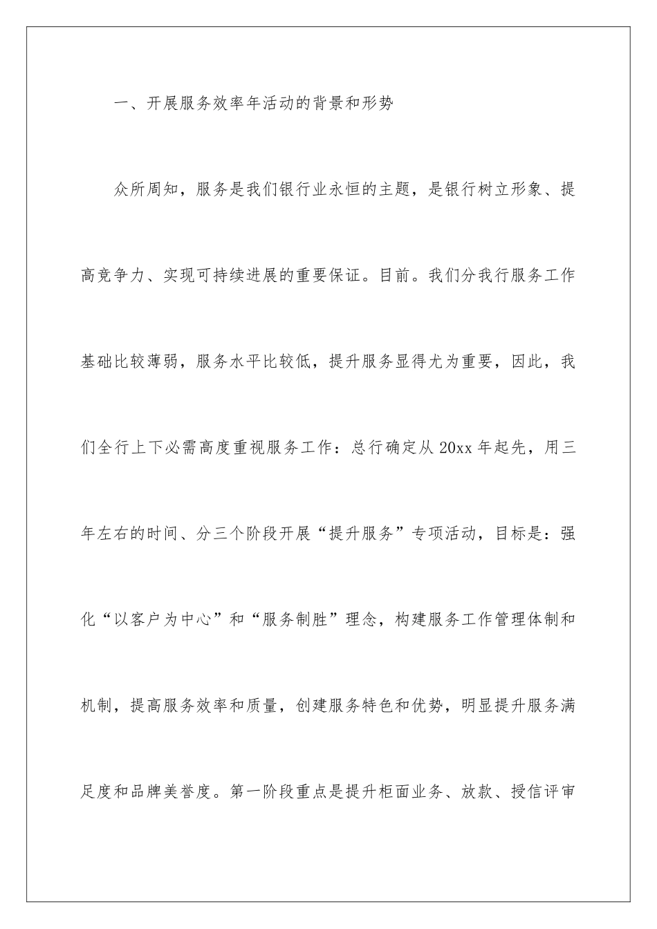 2024在分行服务效率工作会讲话_第2页