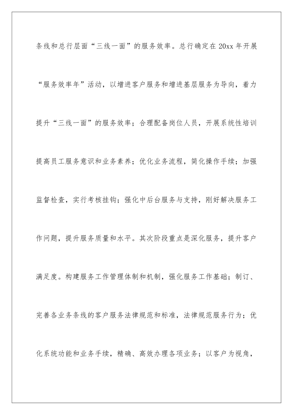 2024在分行服务效率工作会讲话_第3页