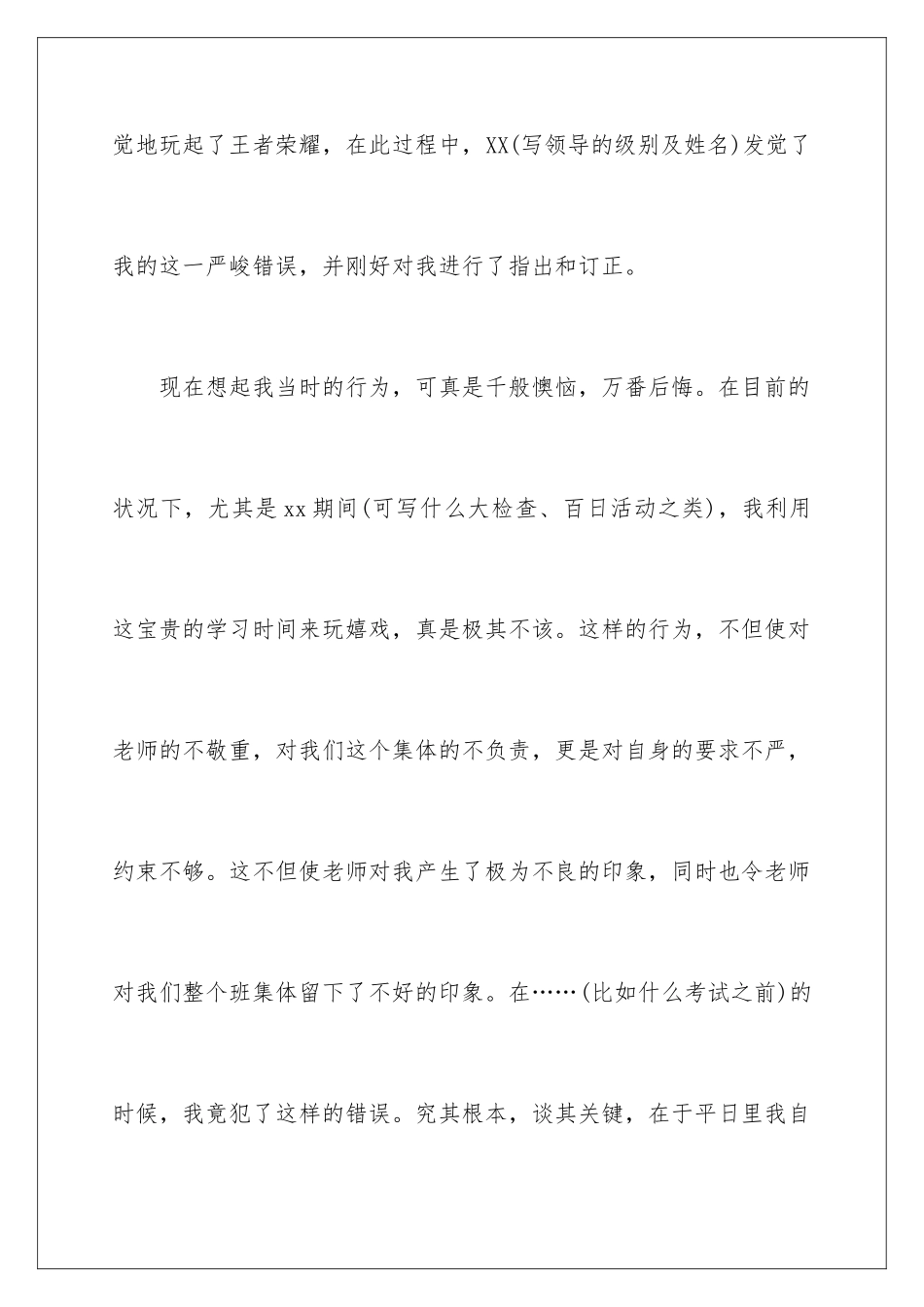 2024在学校犯错检讨书_第2页