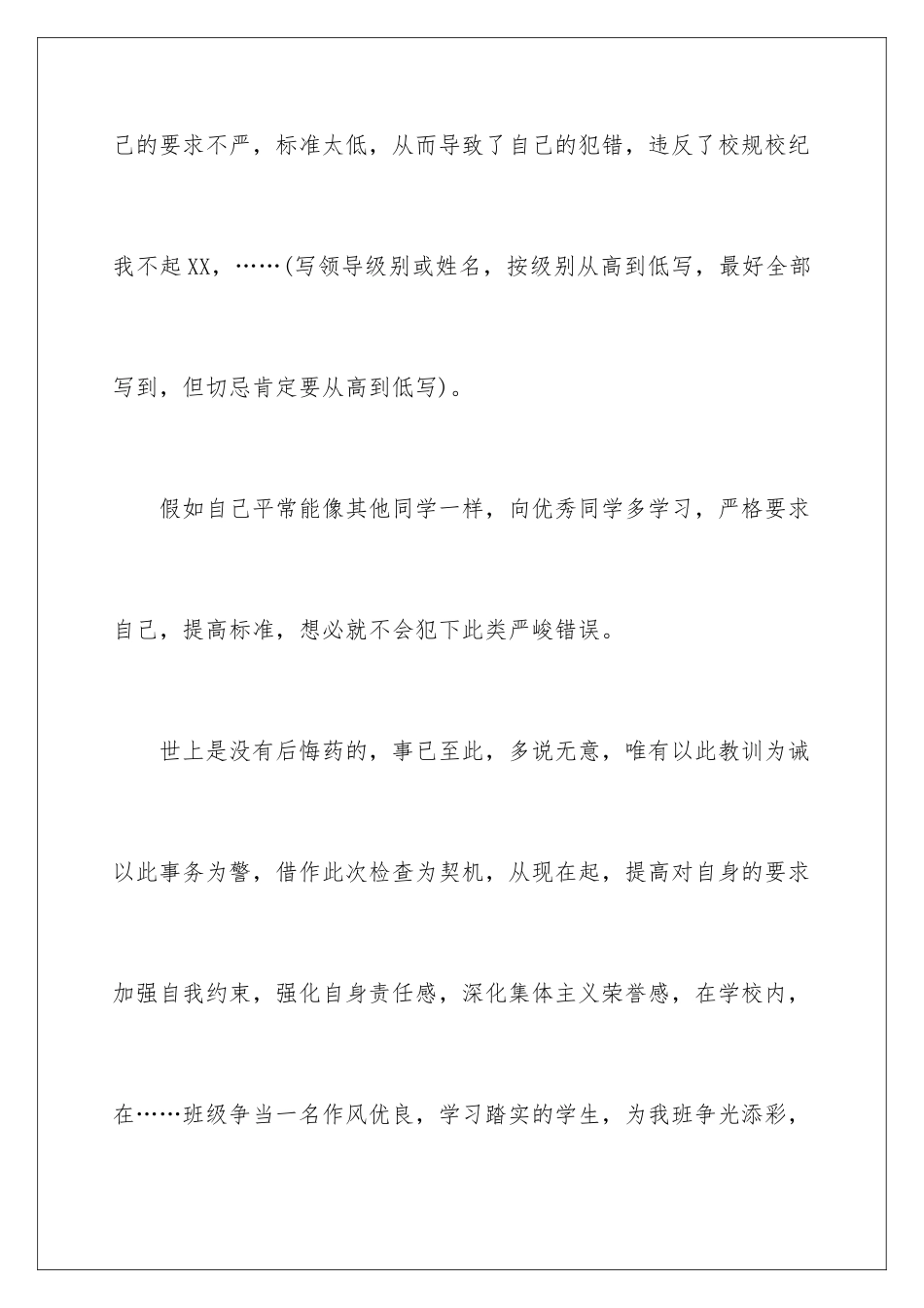 2024在学校犯错检讨书_第3页