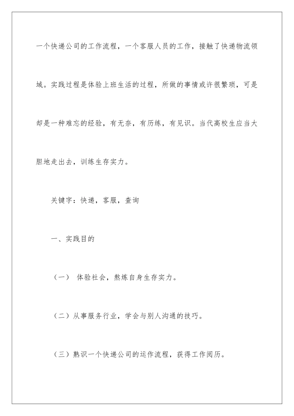 2024在快递公司的实习报告_第2页