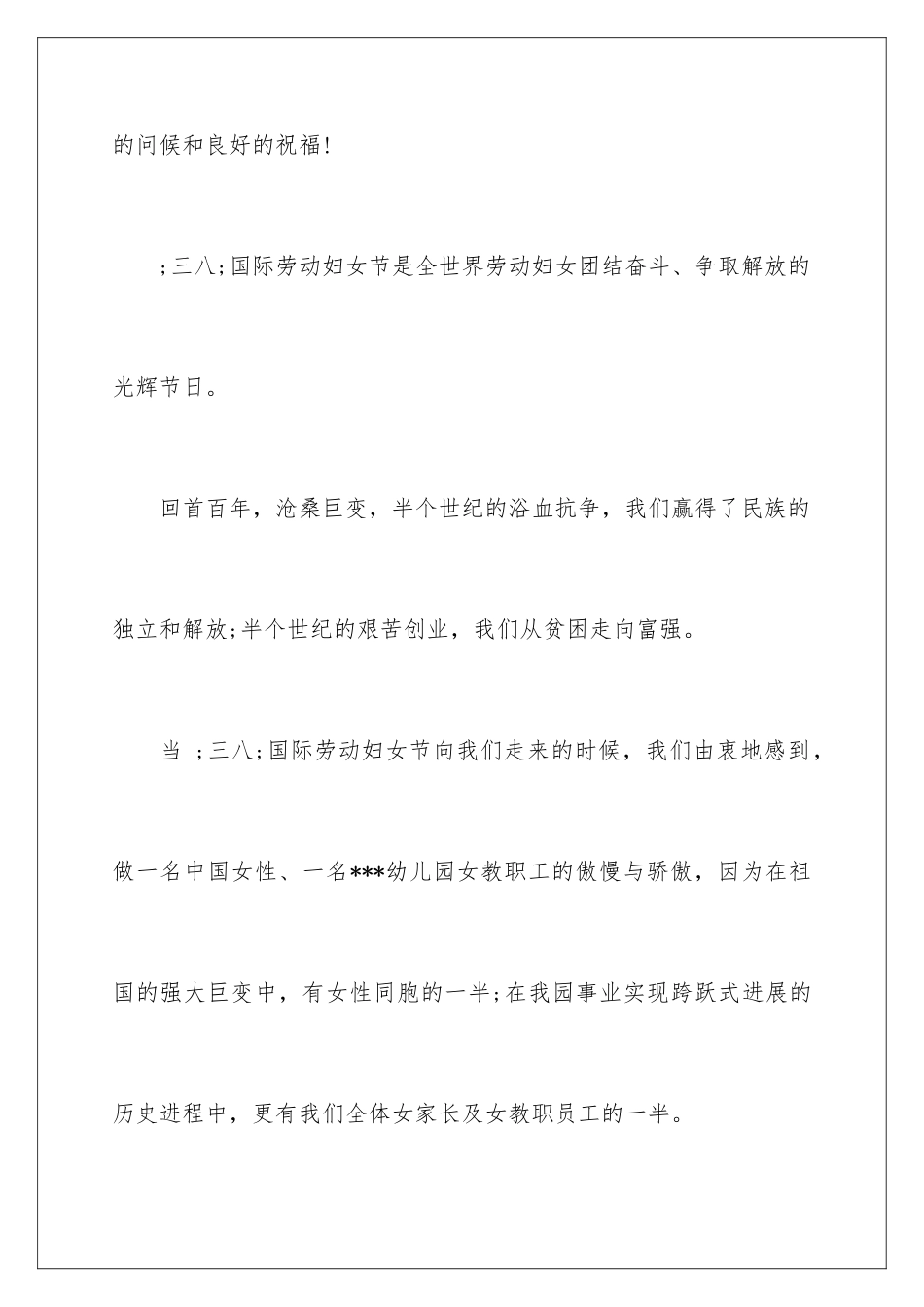 2024在三八妇女节上的致辞_第2页