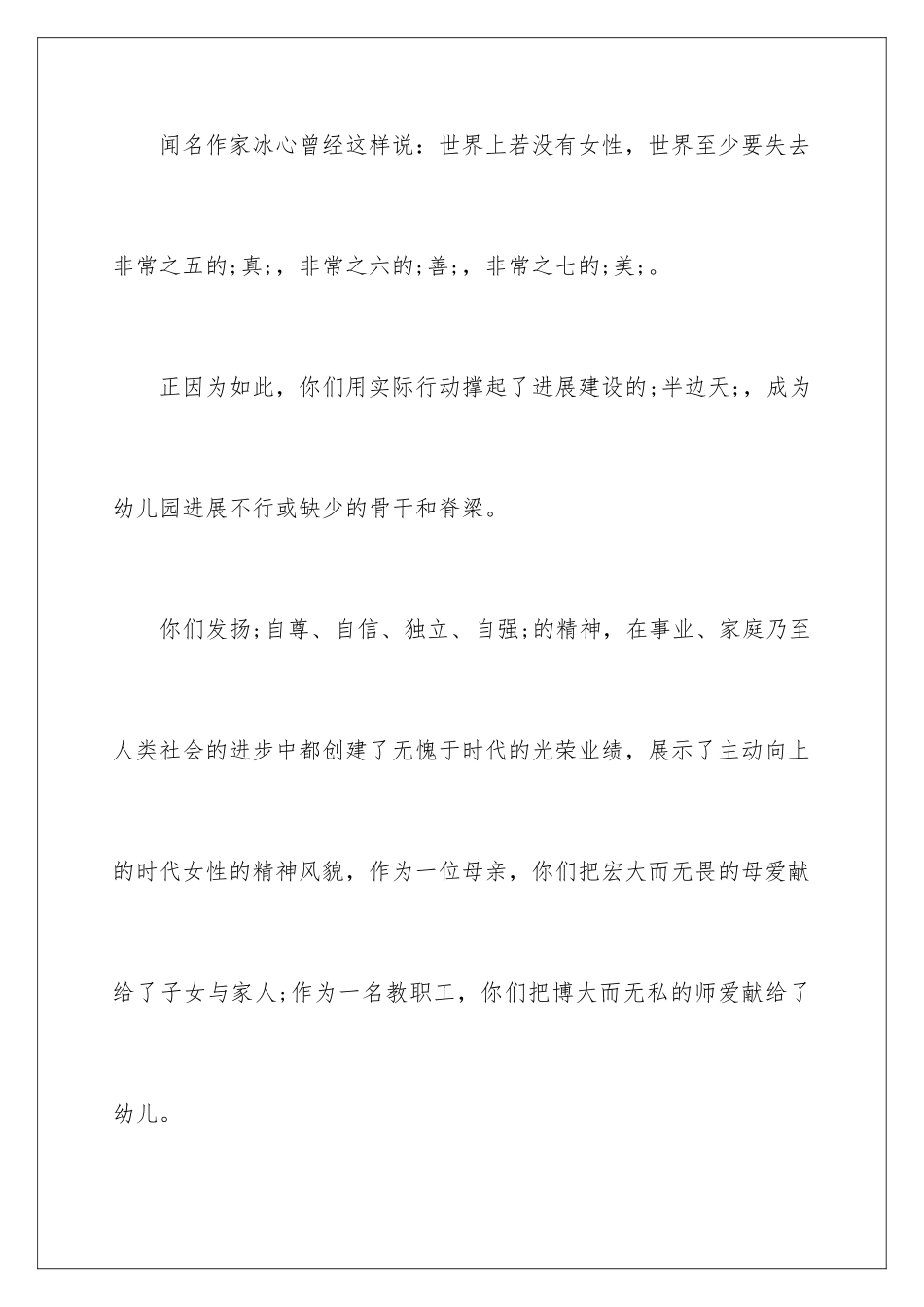 2024在三八妇女节上的致辞_第3页