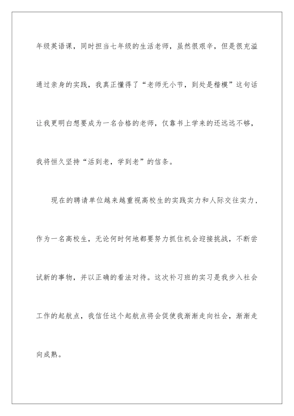 2024在校大学生暑期实践报告_第2页