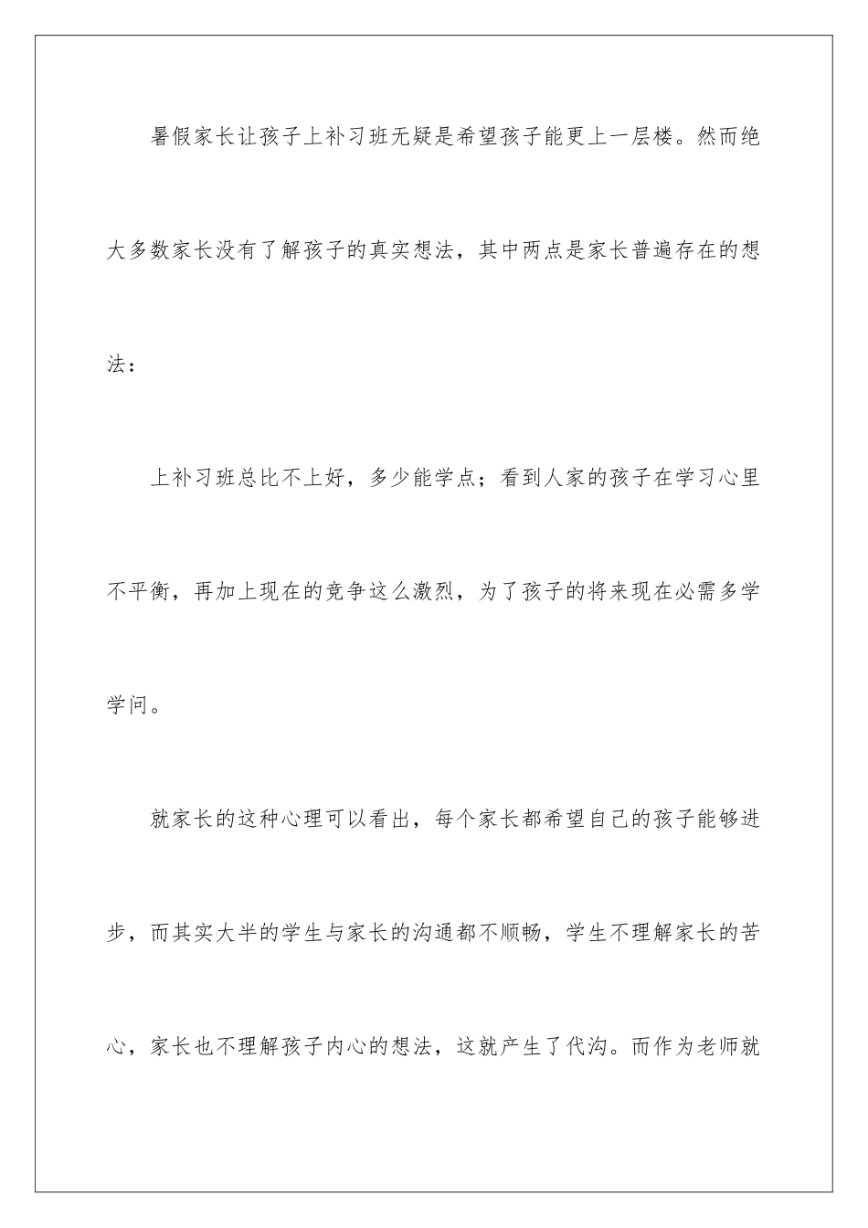 2024在校大学生暑期实践报告_第3页