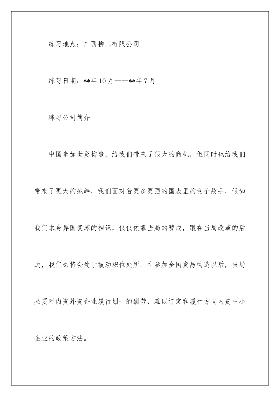 2024在校学生公司实习报告_第2页