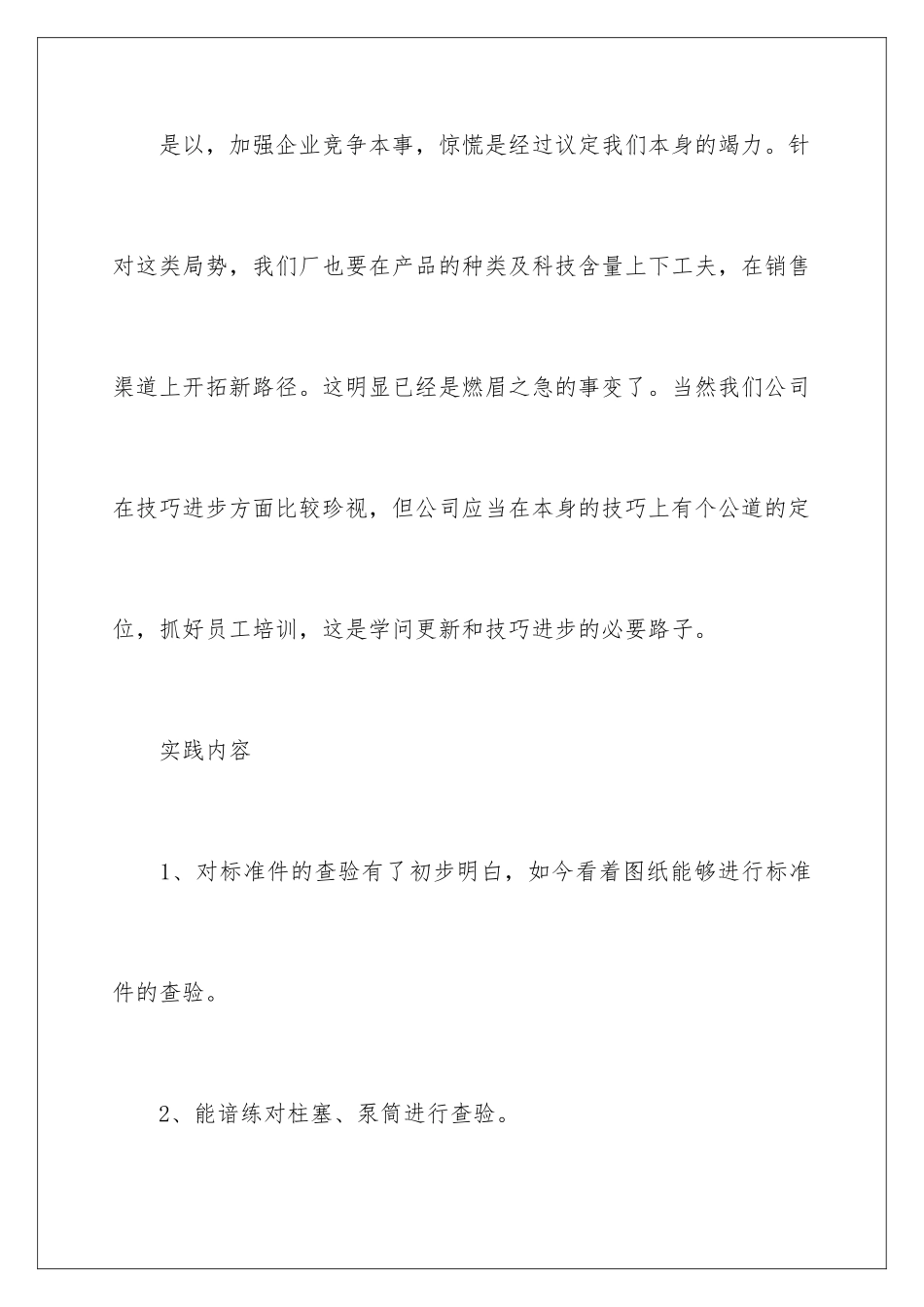 2024在校学生公司实习报告_第3页