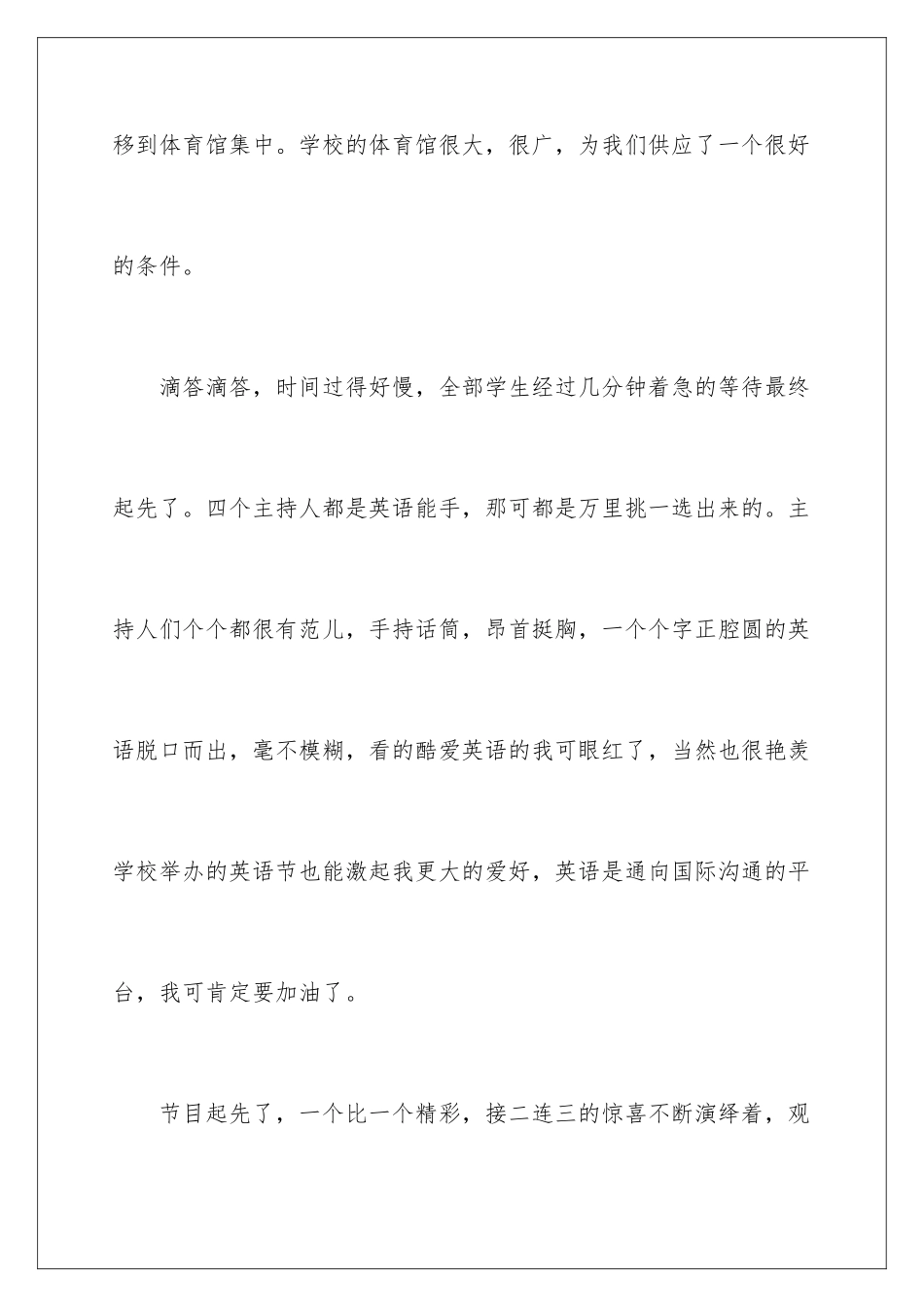 2024在学校周记600字_第2页