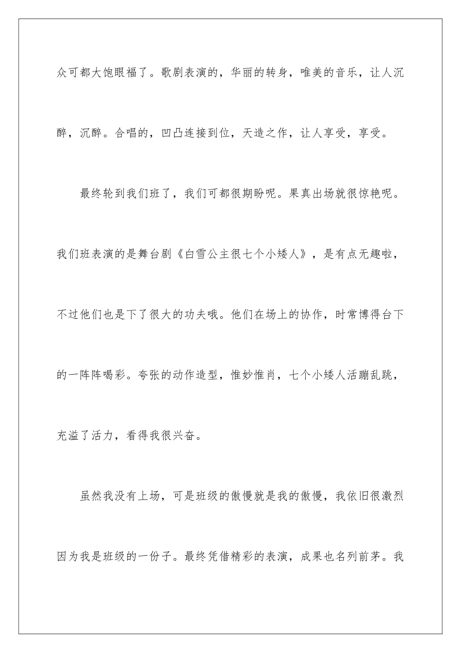 2024在学校周记600字_第3页