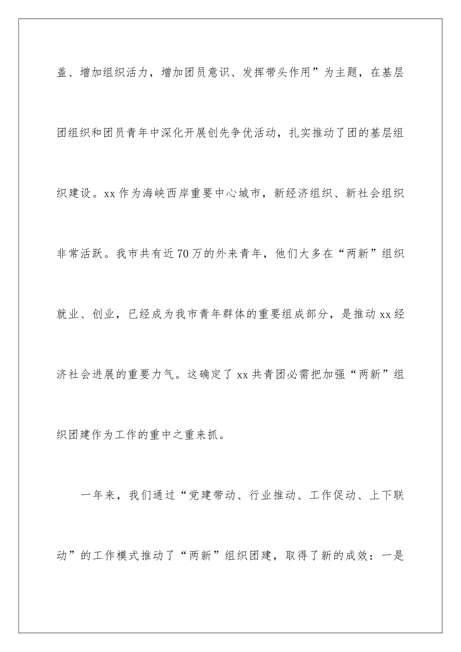 2024在团组织表彰大会上的优秀讲话_第3页