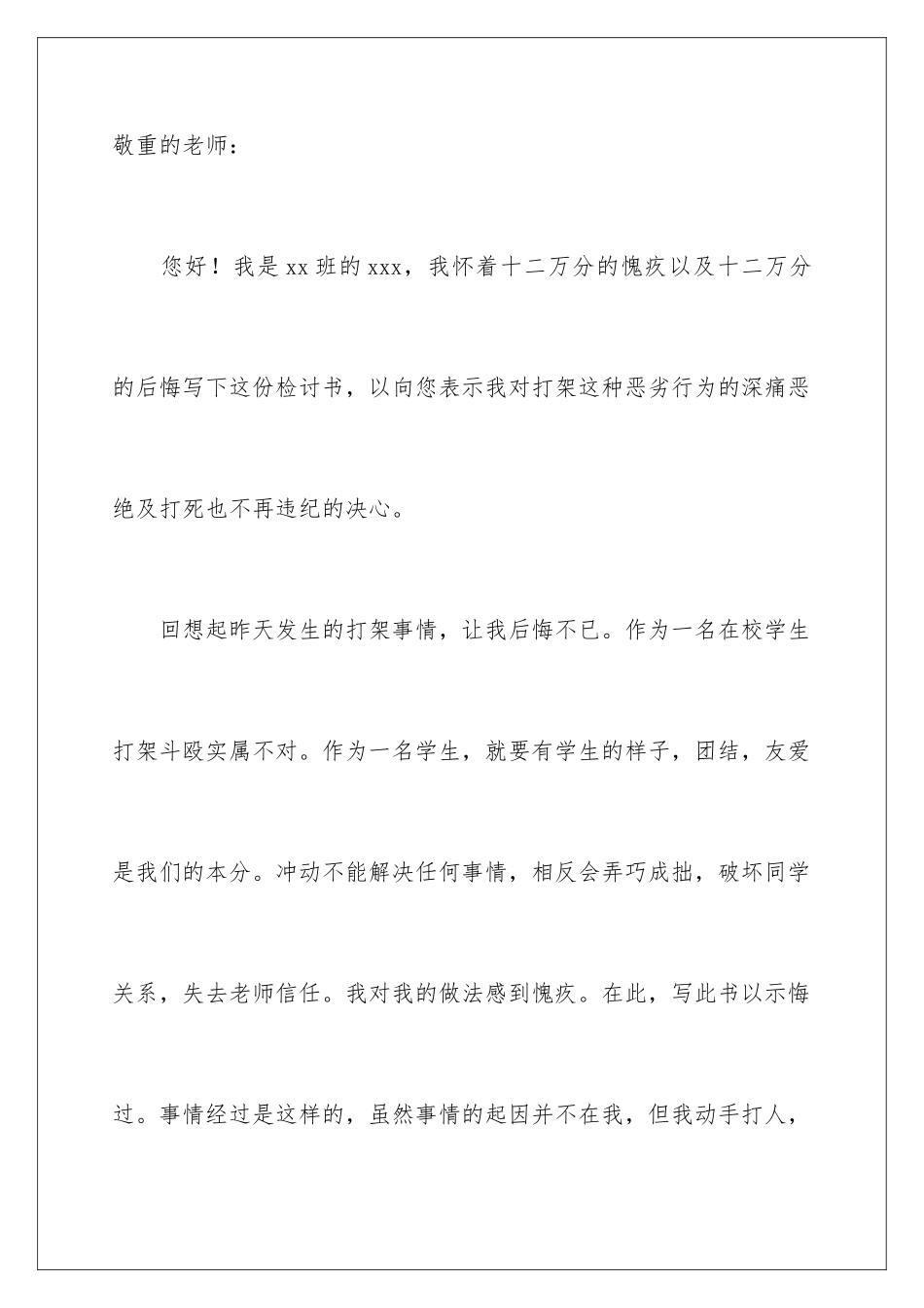 2024在校学生打架检讨书_第2页