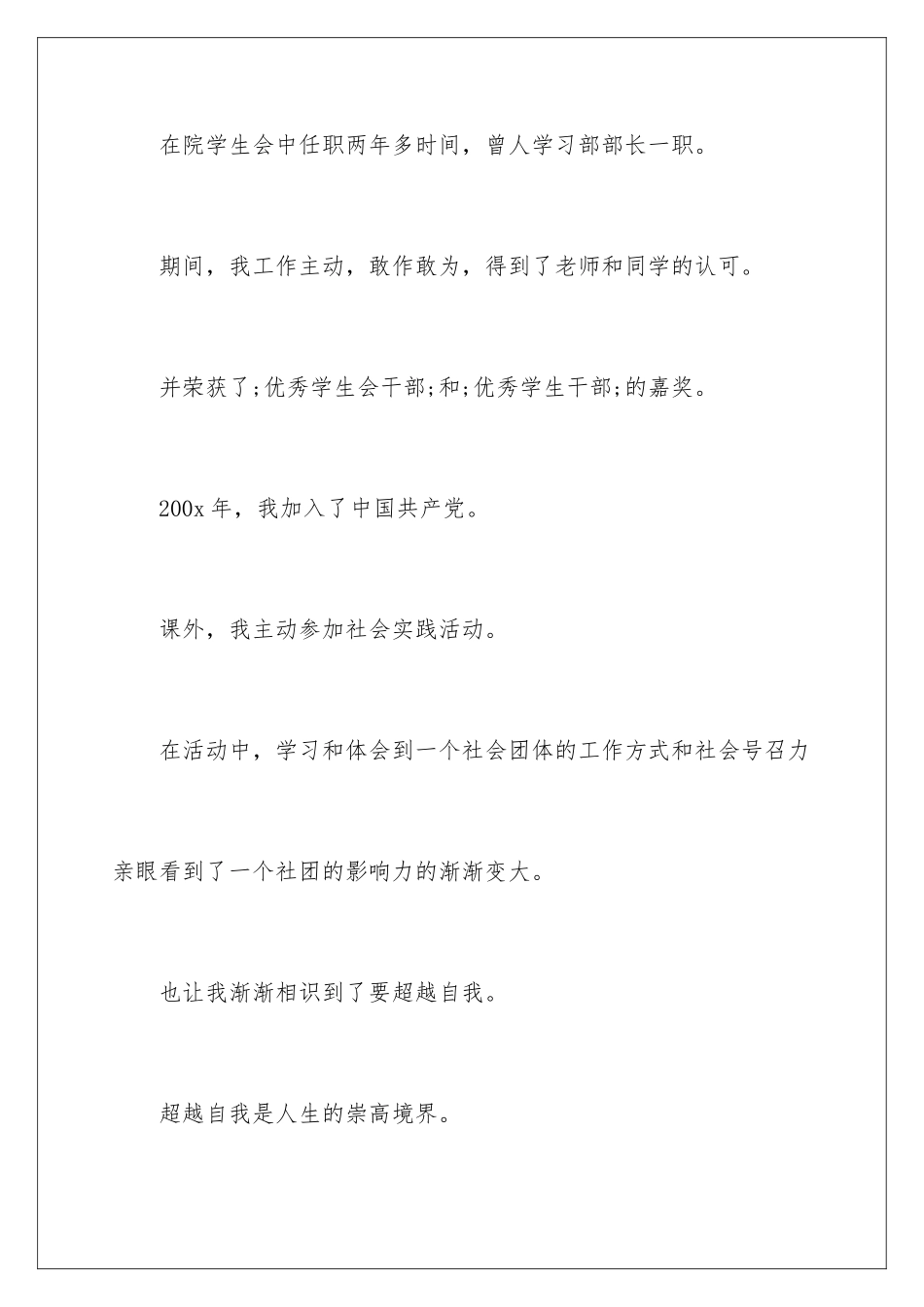 2024在校表现自我评价_第2页