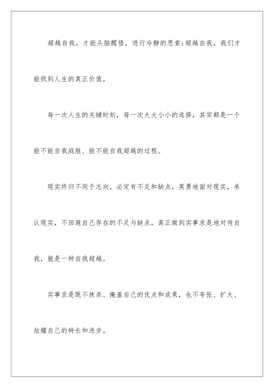 2024在校表现自我评价_第3页