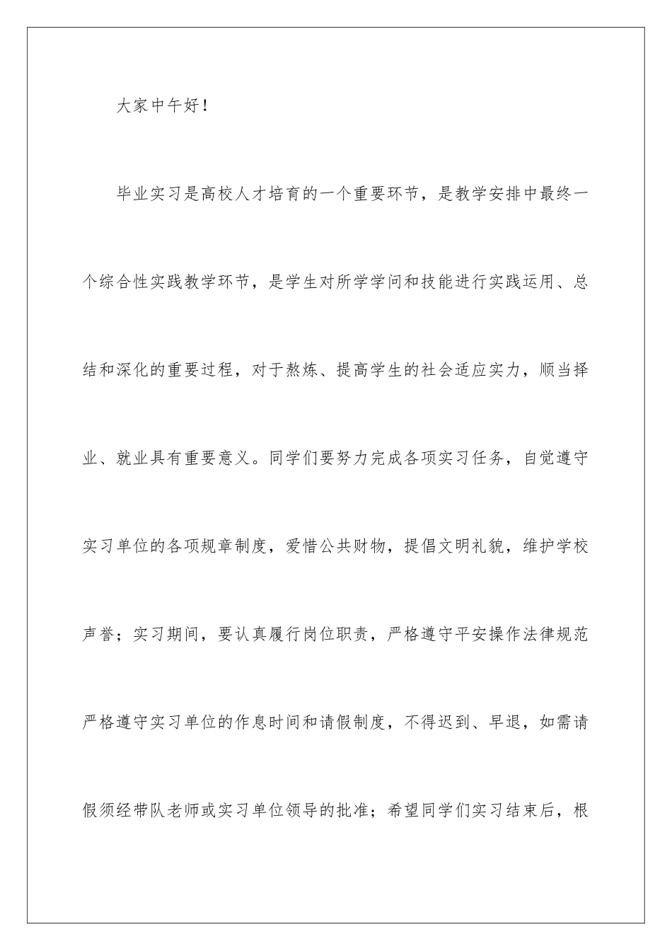 2024在实习动员大会上的发言稿_第2页