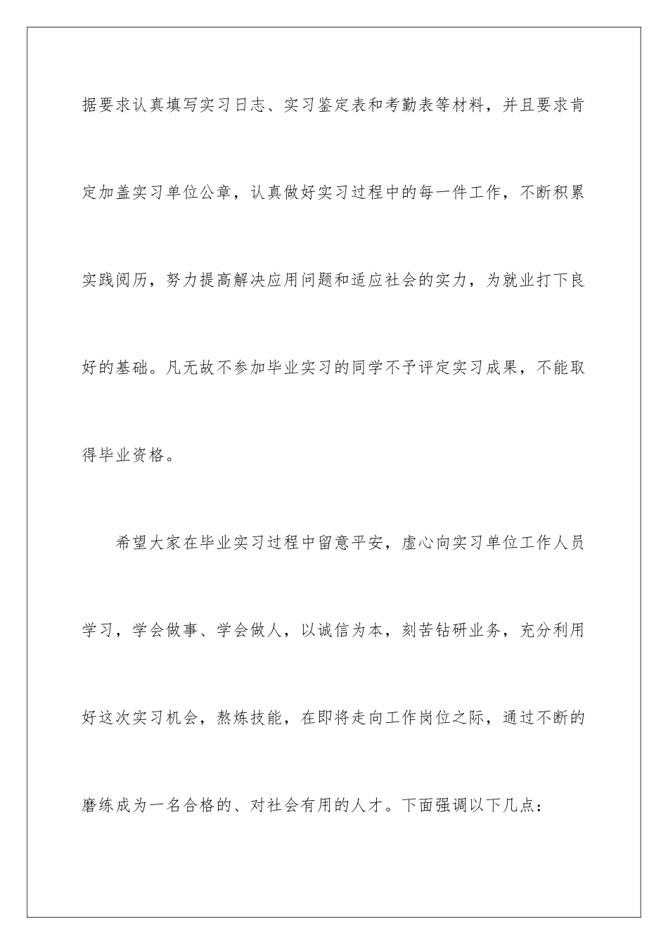 2024在实习动员大会上的发言稿_第3页