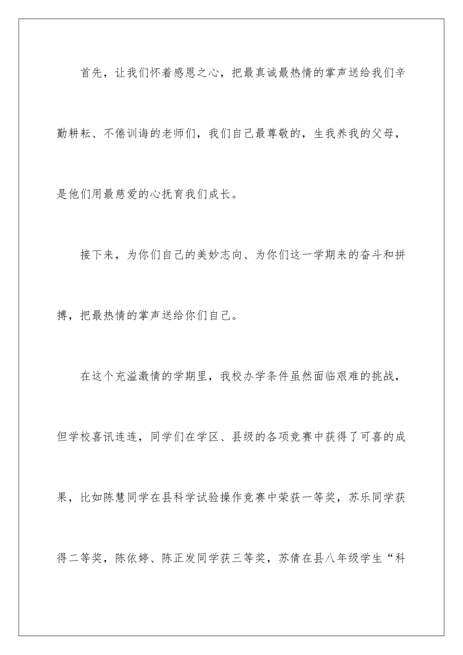 2024在结业典礼上的讲话_第2页