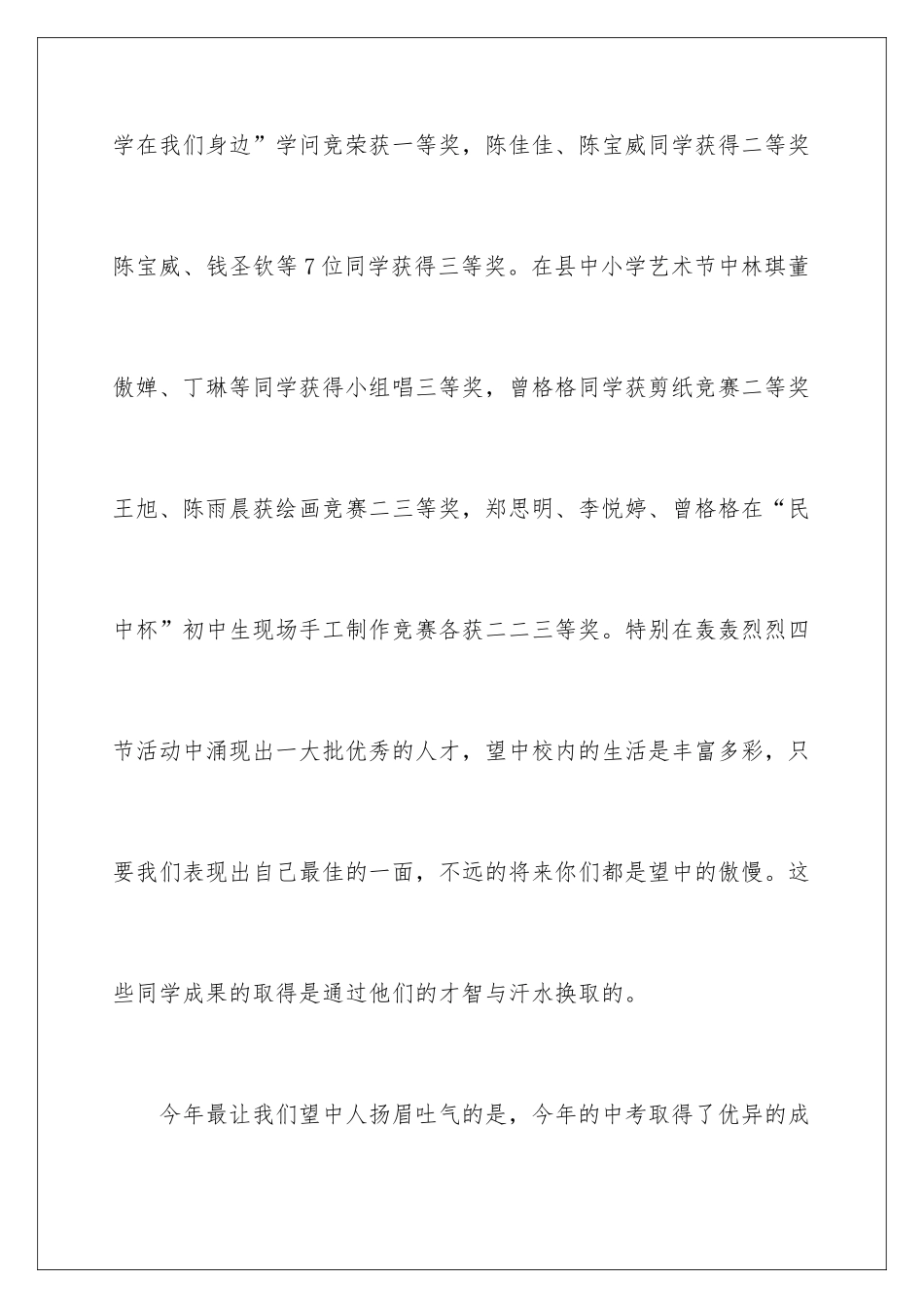2024在结业典礼上的讲话_第3页
