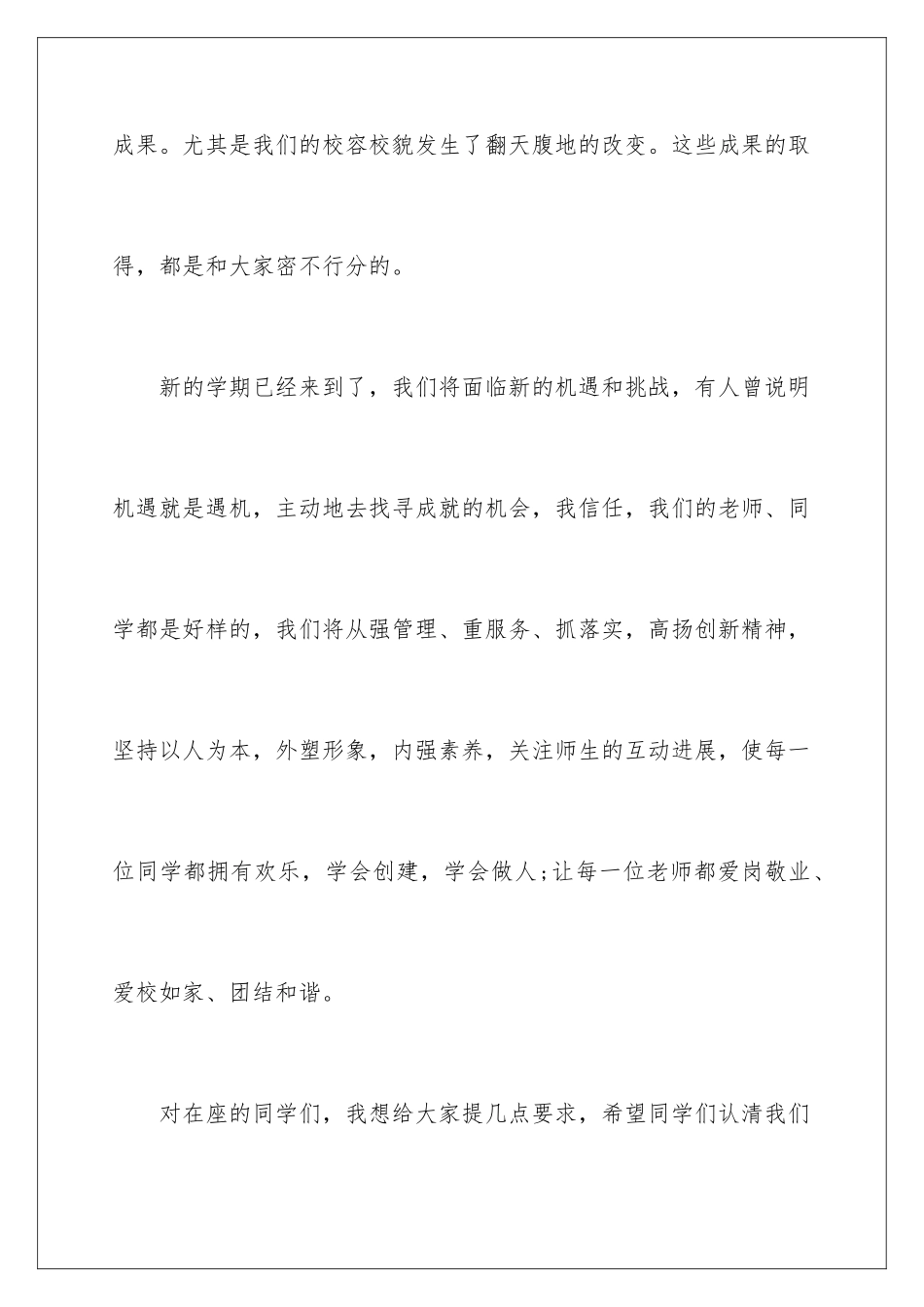 2024在秋季开学典礼上校长发言稿_第3页