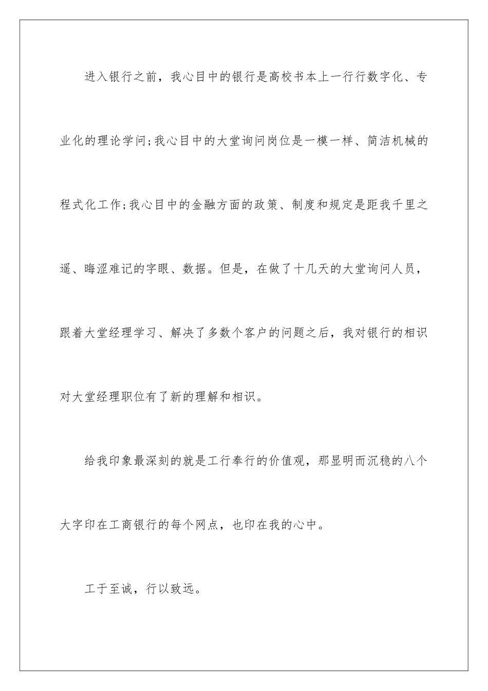 2024在银行的实习报告_第2页