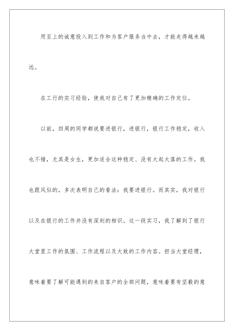 2024在银行的实习报告_第3页