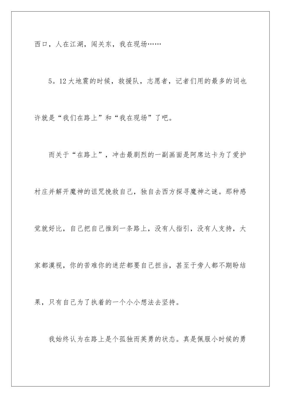 2024在路上记叙文_第2页