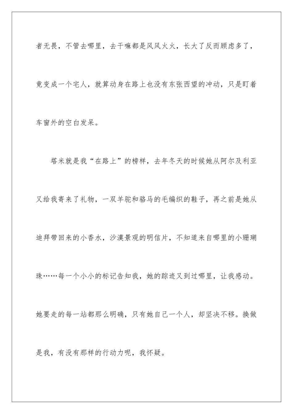2024在路上记叙文_第3页